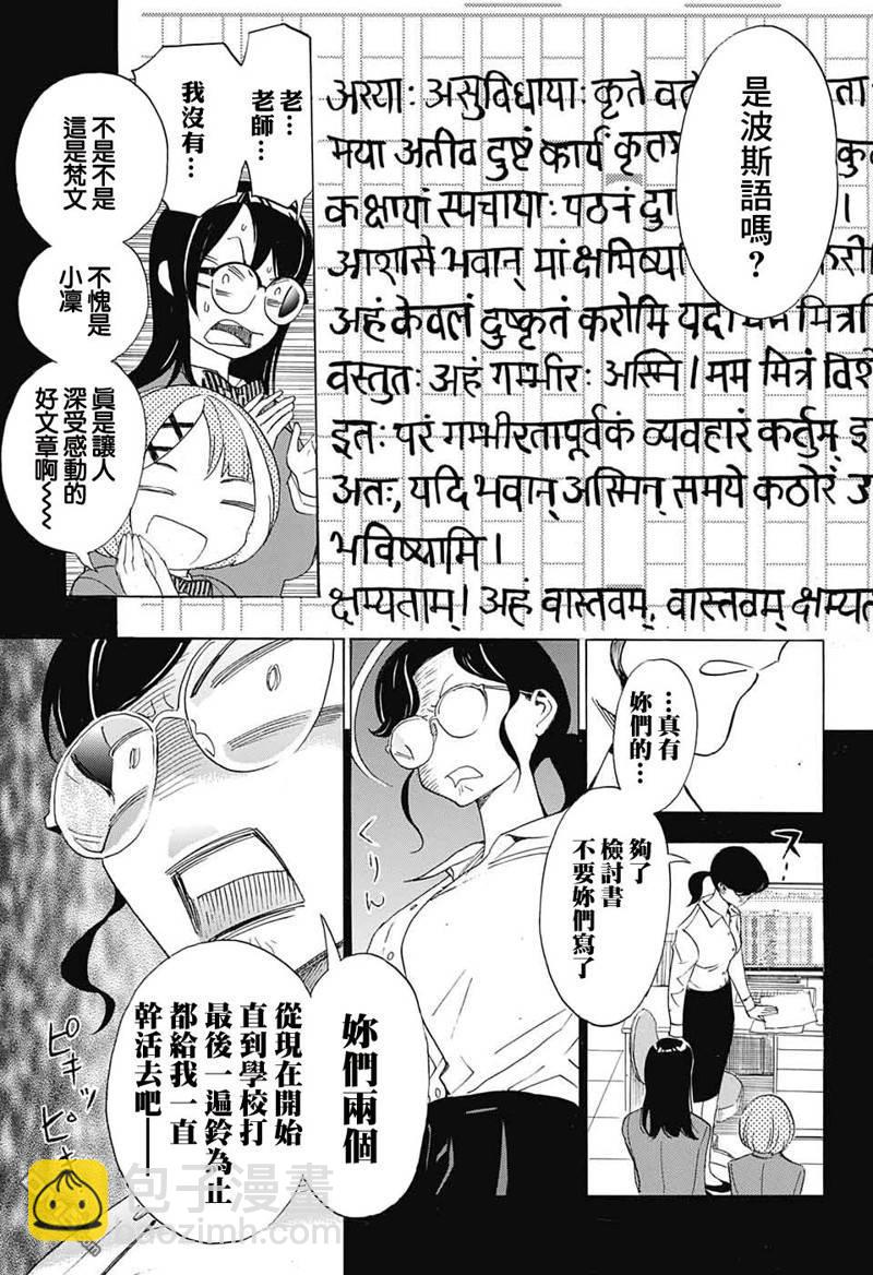 🍚笑波沖天 第22话 第11页