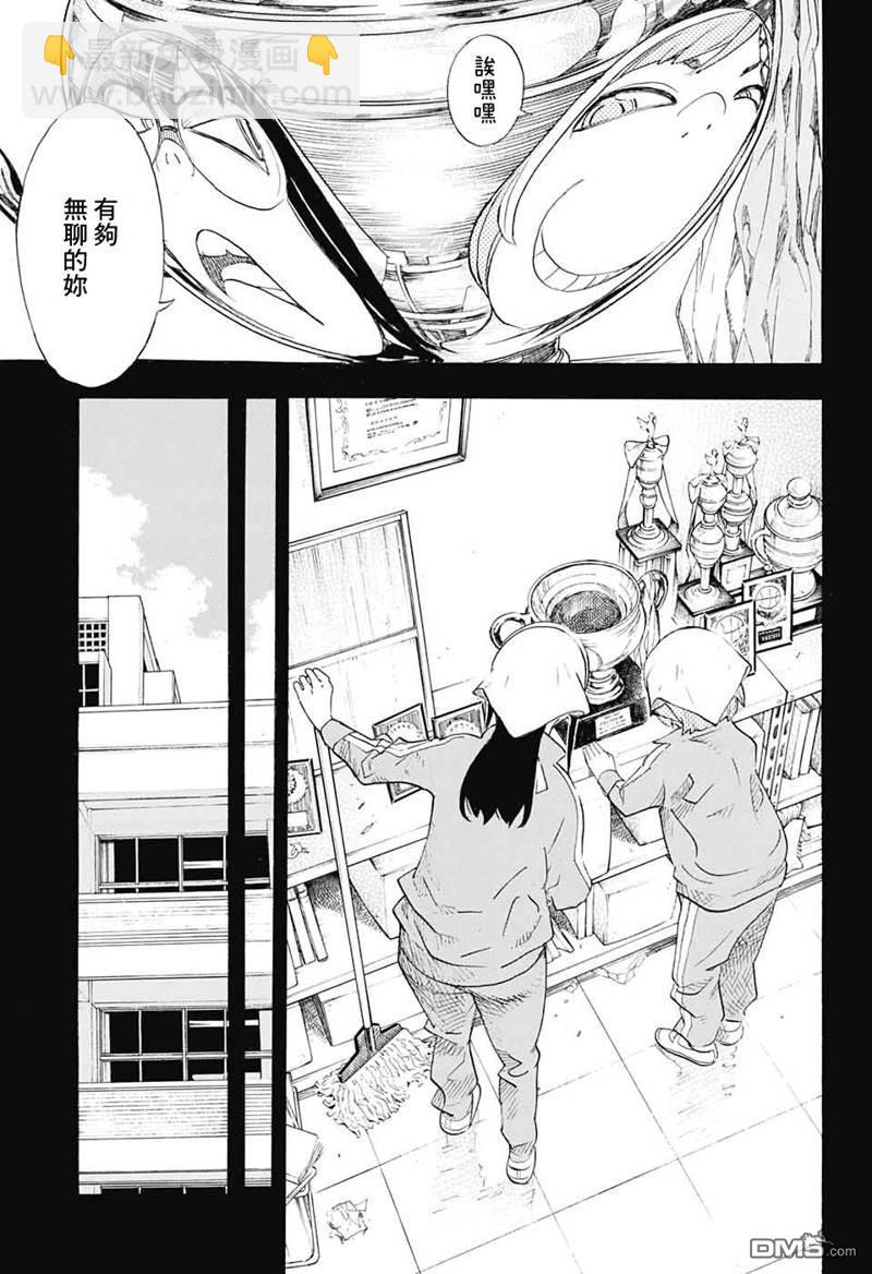 🍚笑波沖天 第22话 第15页