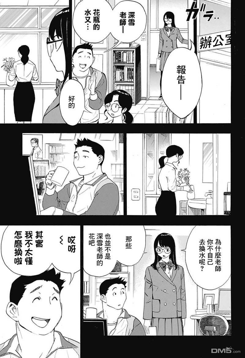 🍚笑波沖天 第22话 第17页