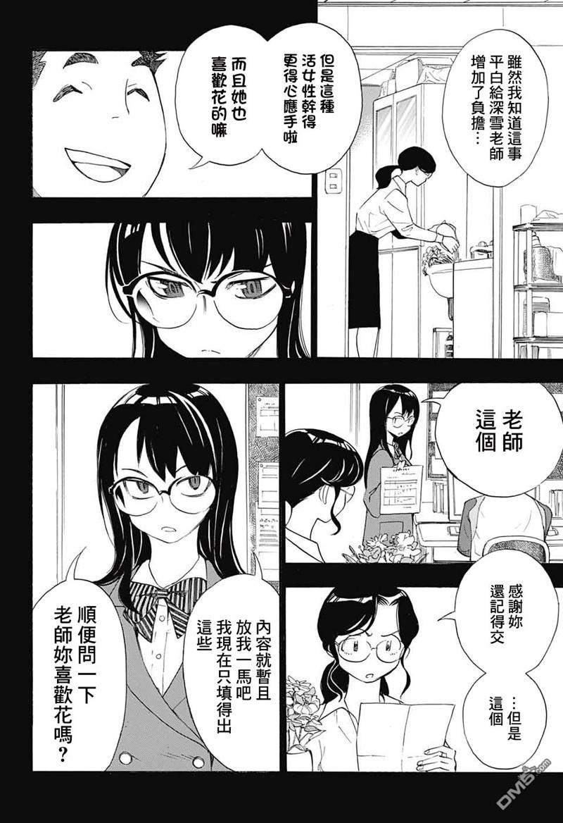 🍚笑波沖天 第22话 第18页