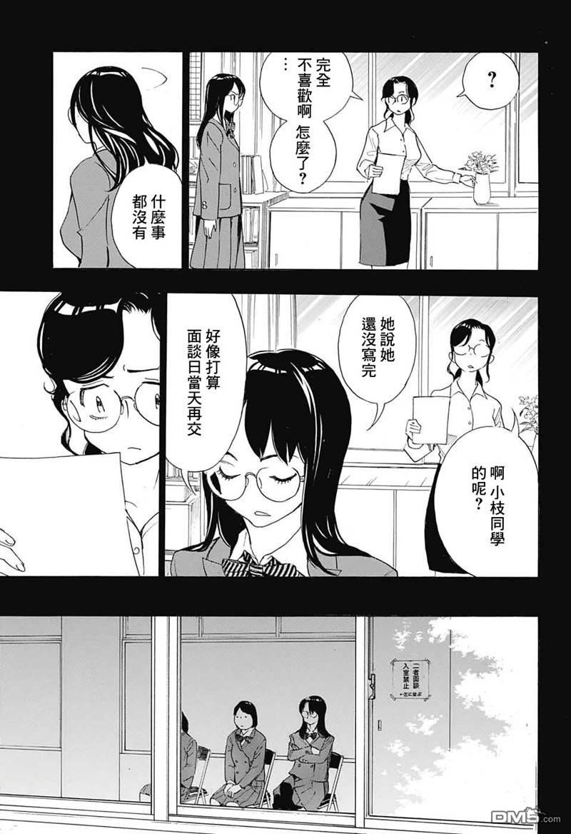 🍚笑波沖天 第22话 第19页