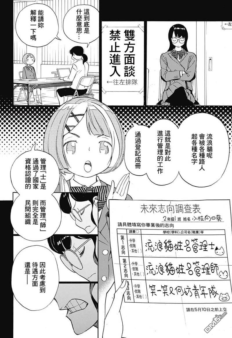 🍚笑波沖天 第22话 第20页