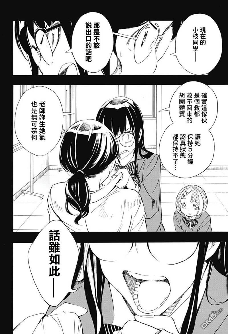 🍚笑波沖天 第22话 第24页