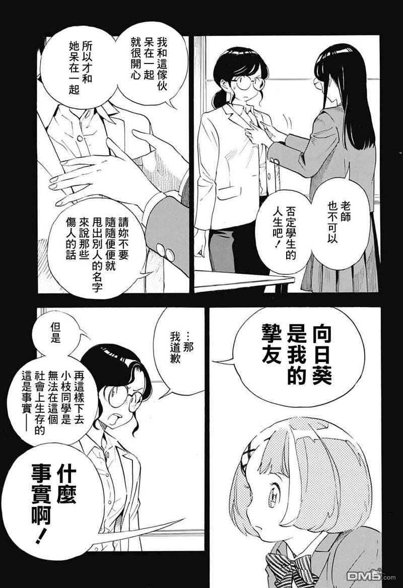 🍚笑波沖天 第22话 第25页