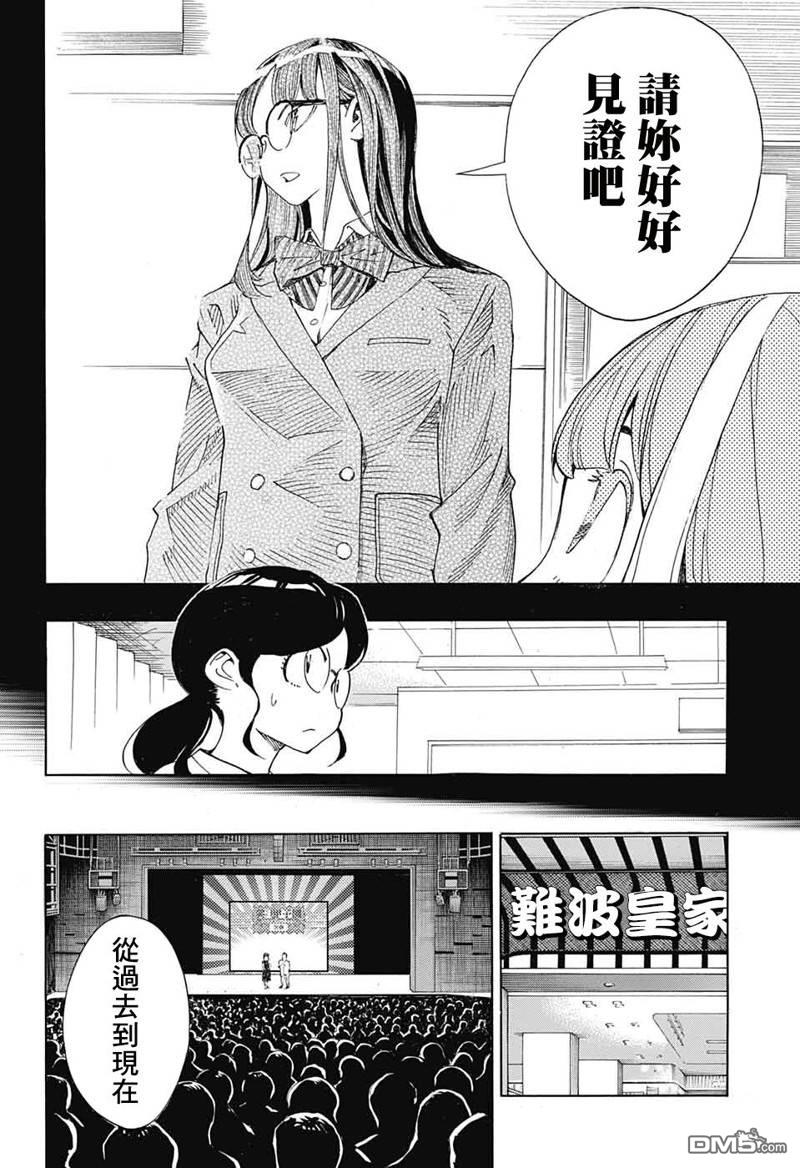 🍚笑波沖天 第22话 第28页
