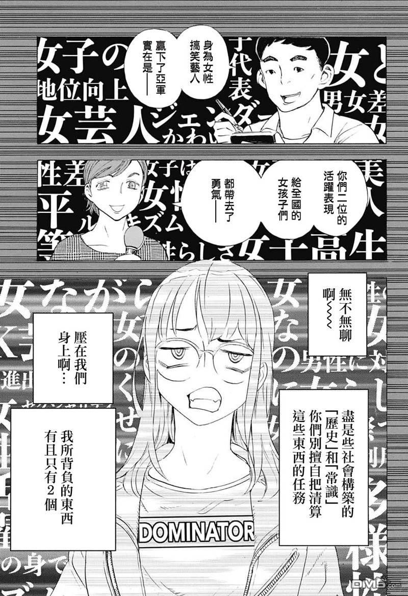 🍚笑波沖天 第22话 第31页