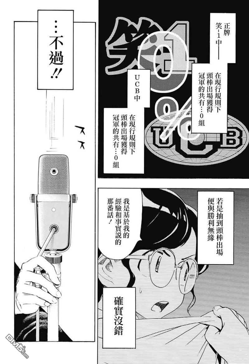 🍚笑波沖天 第22话 第36页