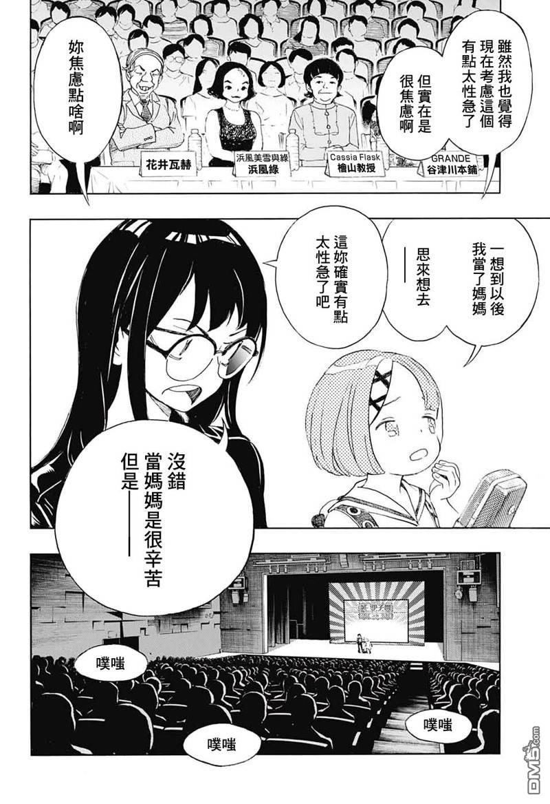 🍚笑波沖天 第22话 第38页