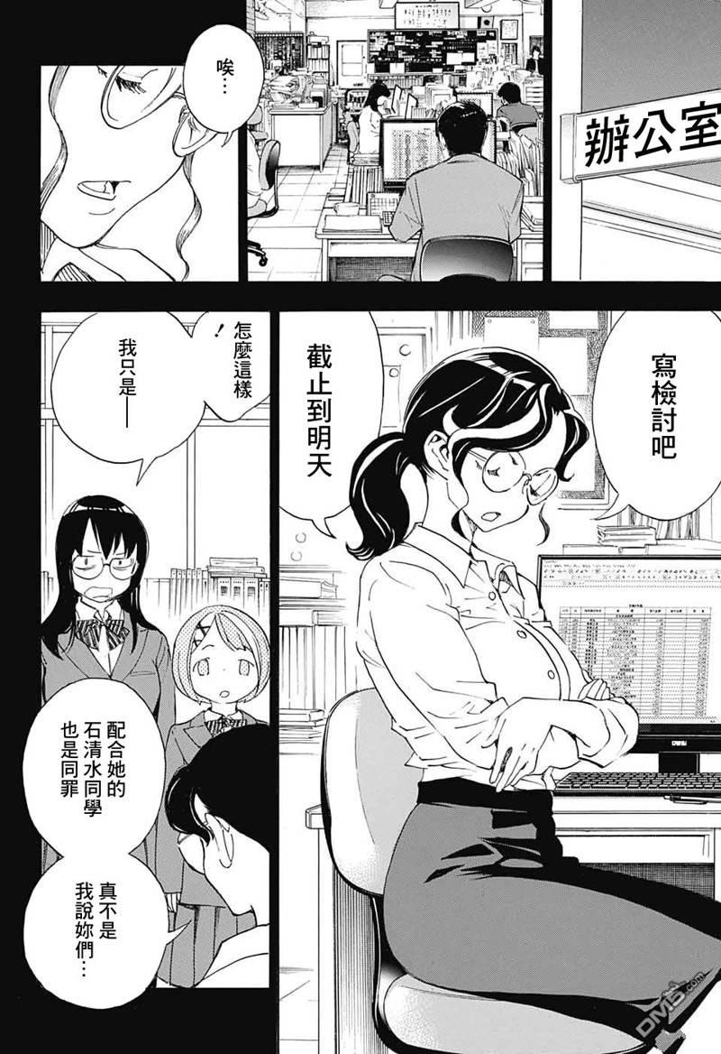 🍚笑波沖天 第22话 第4页