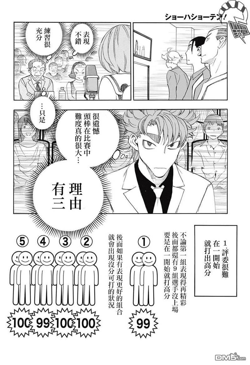 🍚笑波沖天 第22话 第40页