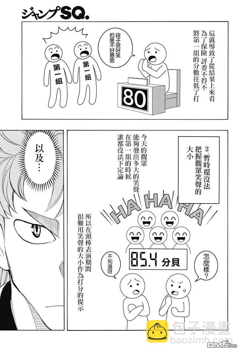 🍚笑波沖天 第22话 第41页