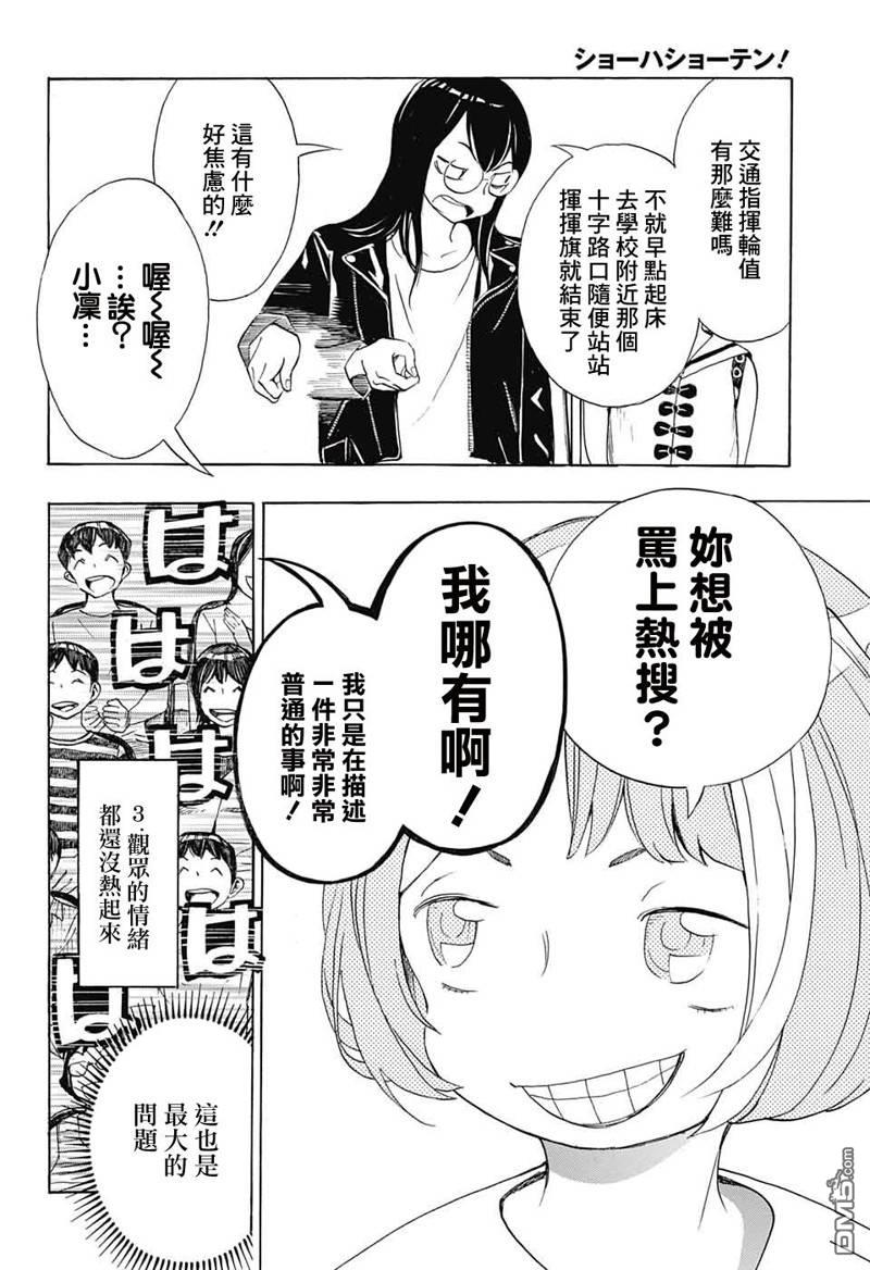 🍚笑波沖天 第22话 第42页