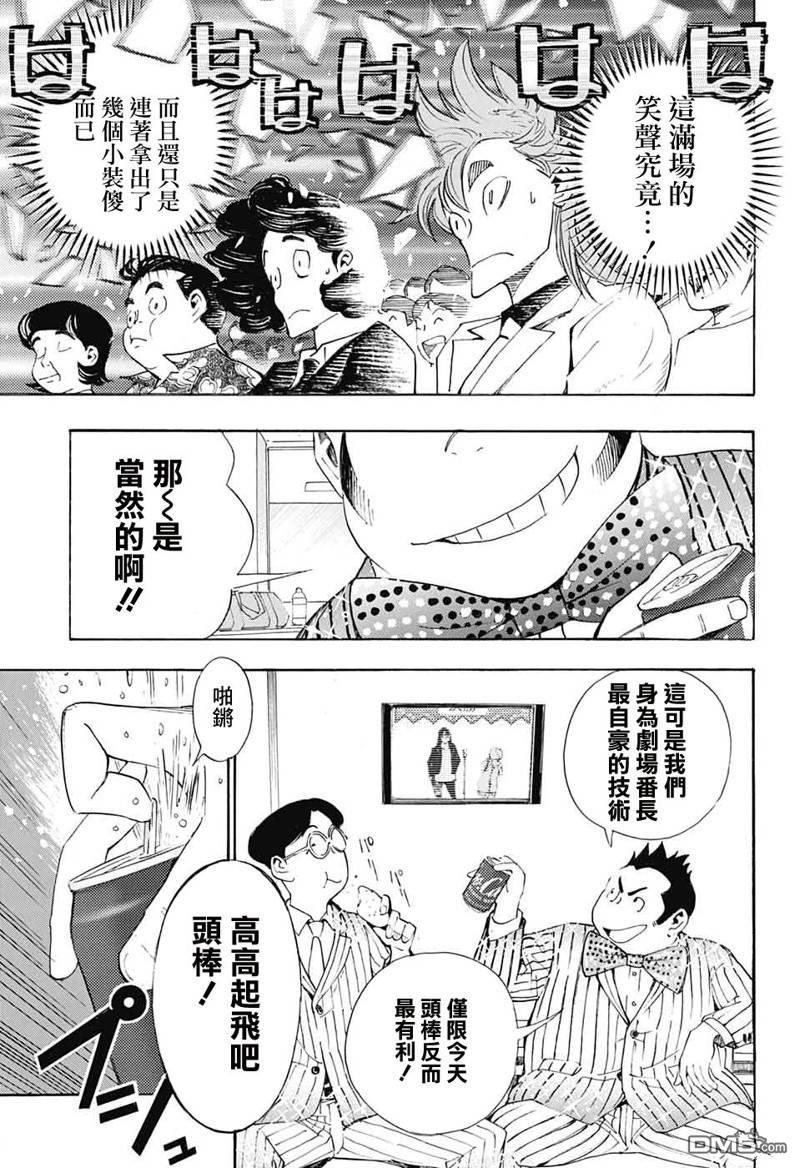 🍚笑波沖天 第22话 第45页