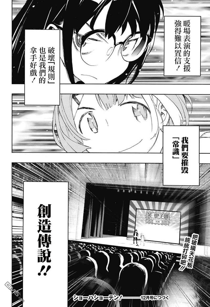 🍚笑波沖天 第22话 第46页