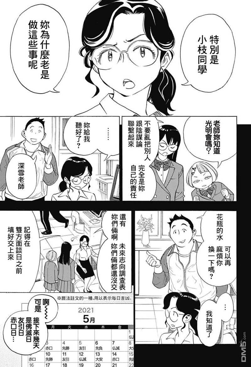 🍚笑波沖天 第22话 第5页