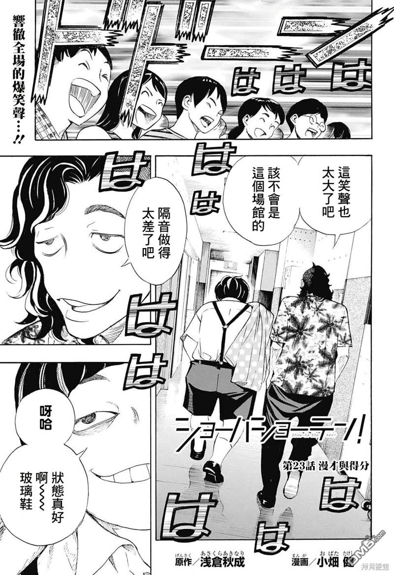 🍚笑波沖天 第23话 第1页