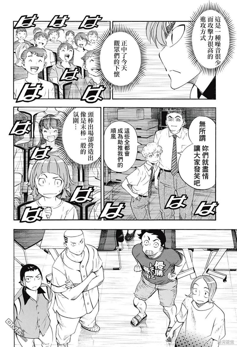 🍚笑波沖天 第23话 第10页