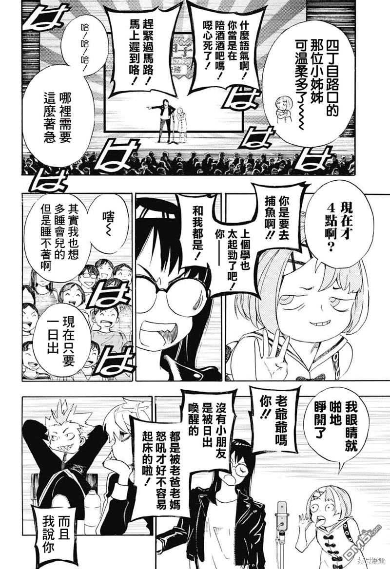 🍚笑波沖天 第23话 第12页