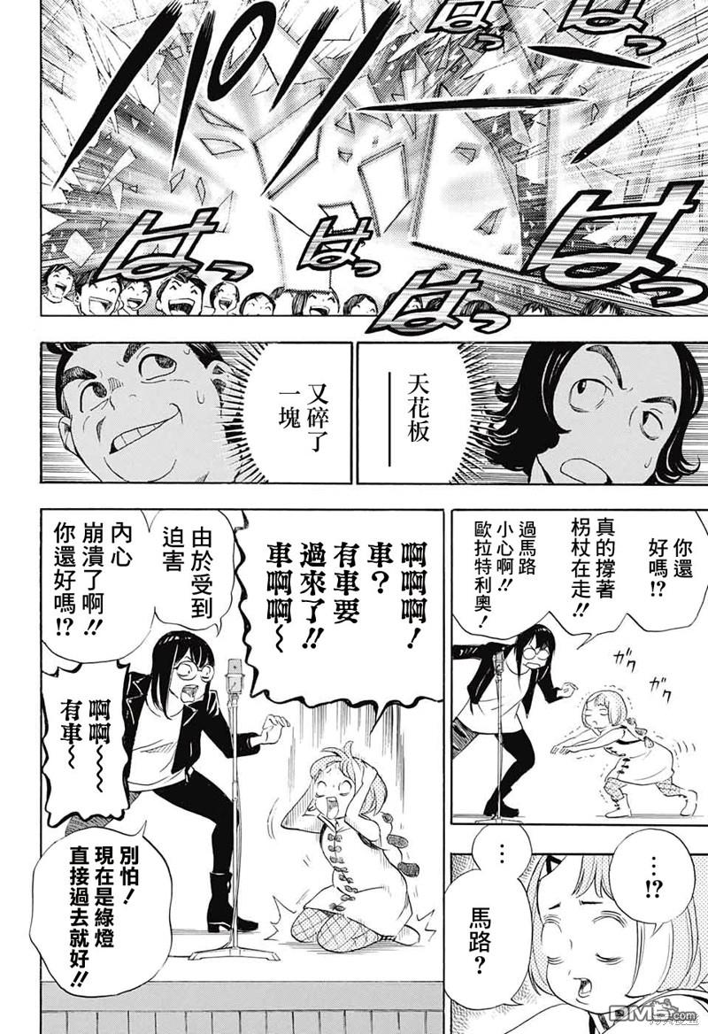 🍚笑波沖天 第23话 第16页