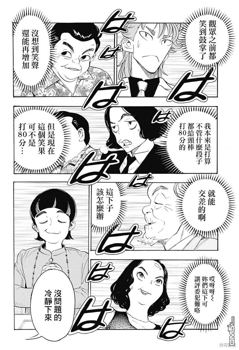 🍚笑波沖天 第23话 第18页