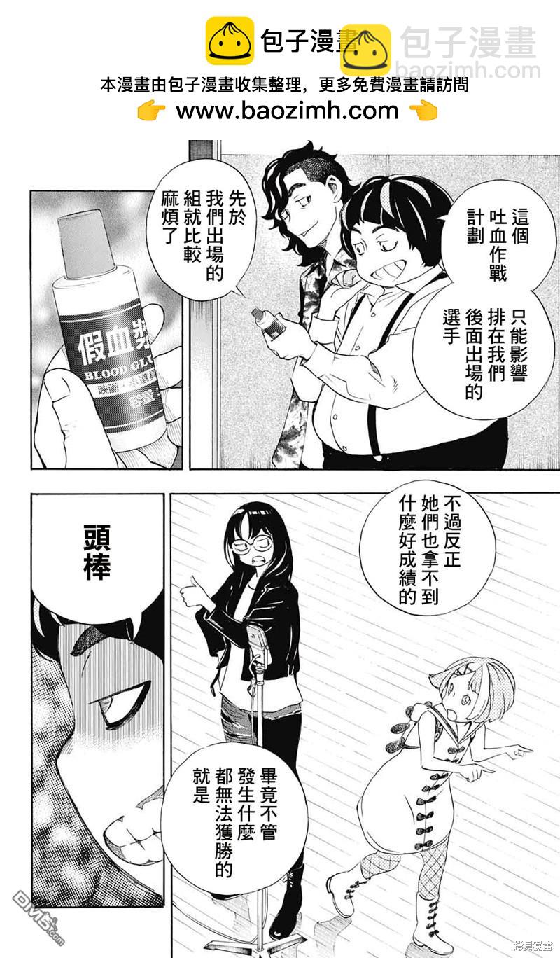🍚笑波沖天 第23话 第2页