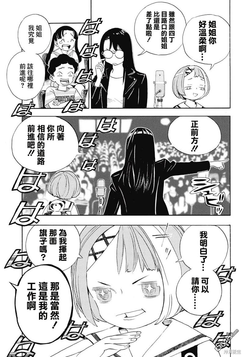 🍚笑波沖天 第23话 第21页