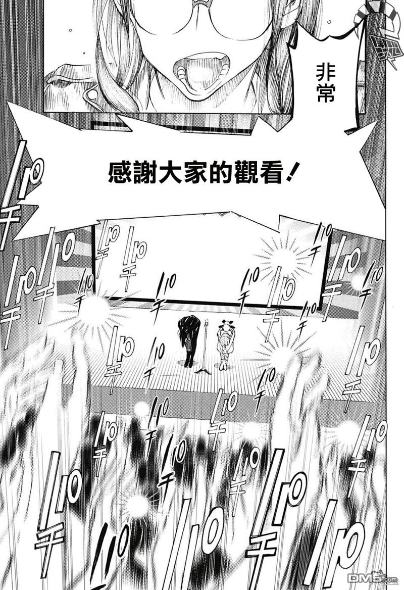 🍚笑波沖天 第23话 第25页