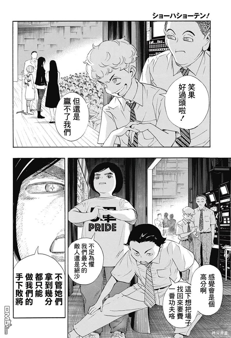 🍚笑波沖天 第23话 第28页