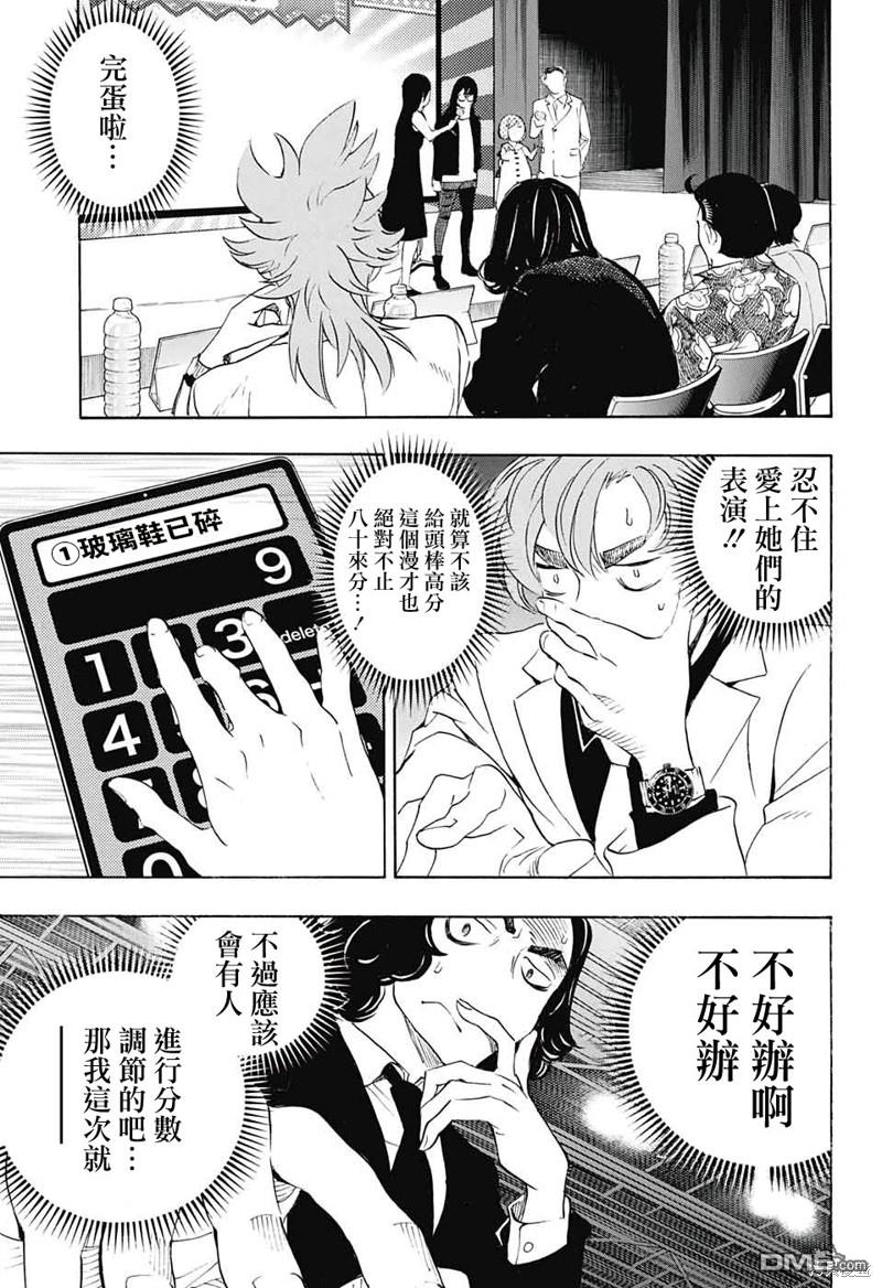 🍚笑波沖天 第23话 第29页