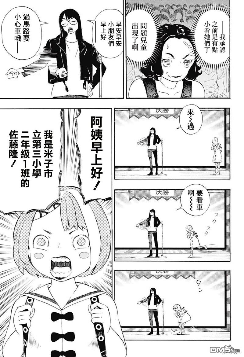 🍚笑波沖天 第23话 第3页