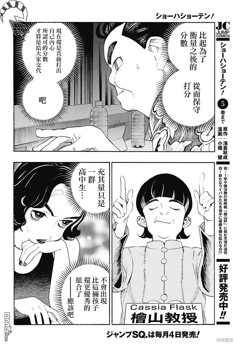 🍚笑波沖天 第23话 第30页