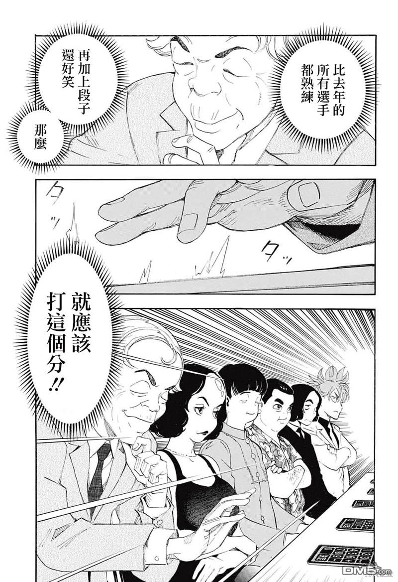 🍚笑波沖天 第23话 第31页