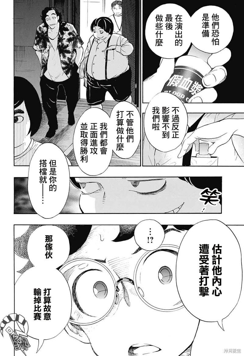 🍚笑波沖天 第23话 第36页