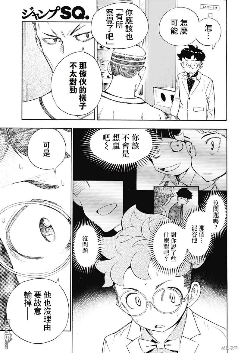 🍚笑波沖天 第23话 第37页