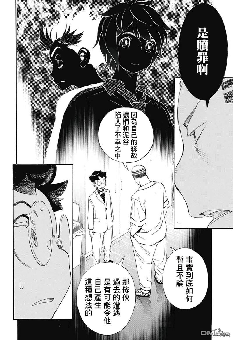 🍚笑波沖天 第23话 第38页