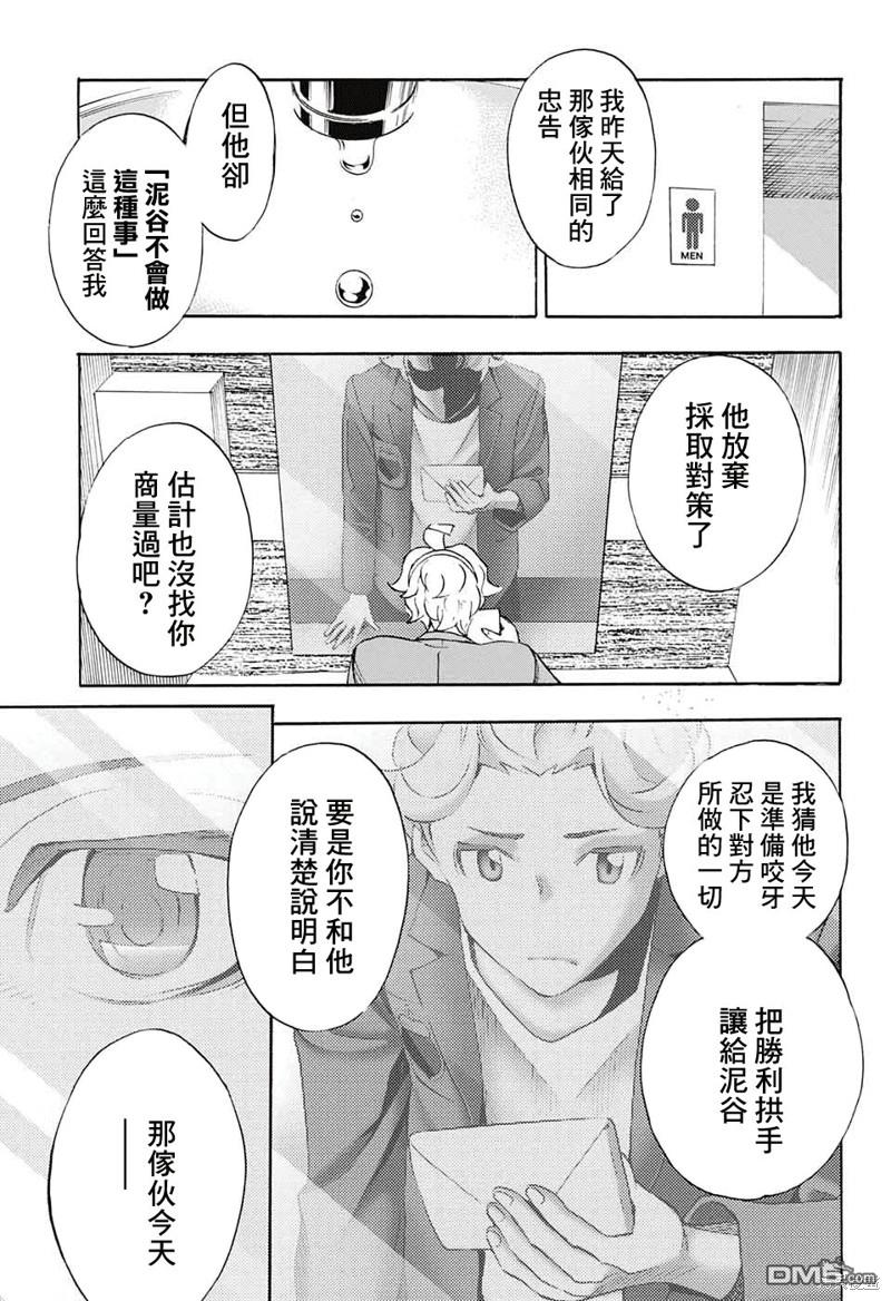 🍚笑波沖天 第23话 第39页