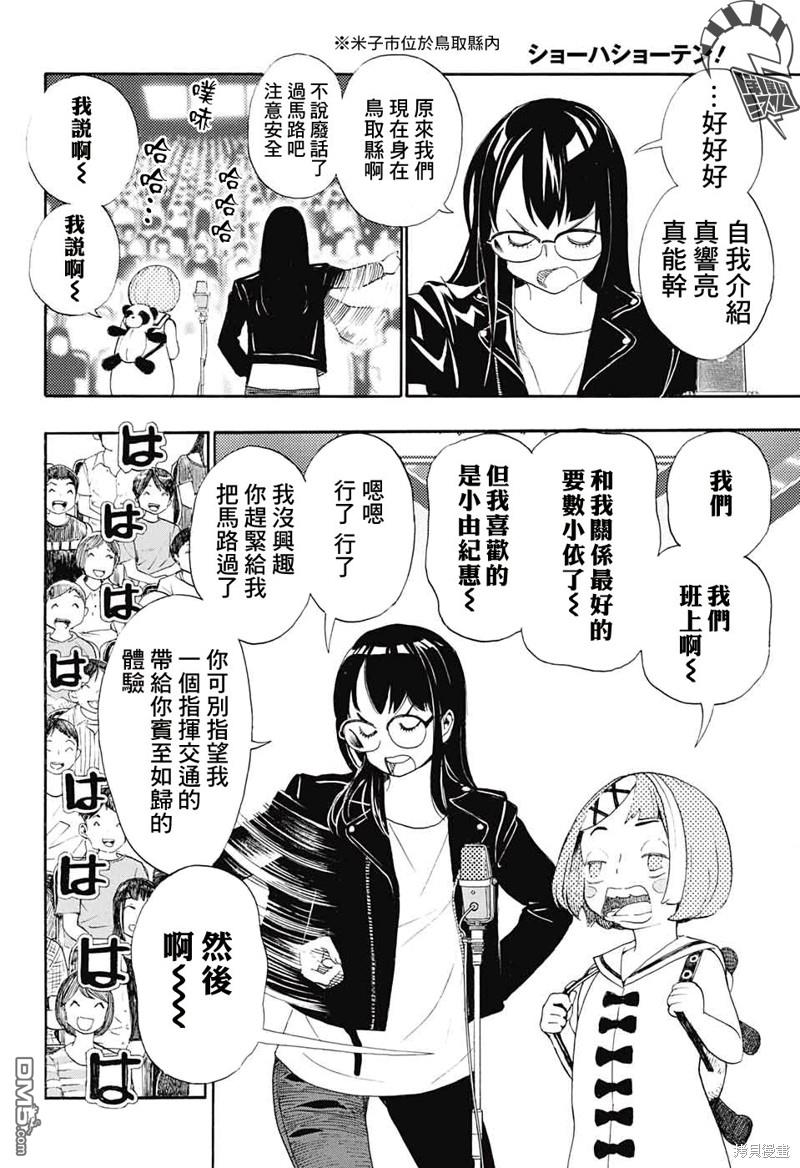 🍚笑波沖天 第23话 第4页