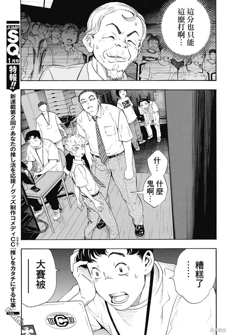 🍚笑波沖天 第23话 第43页