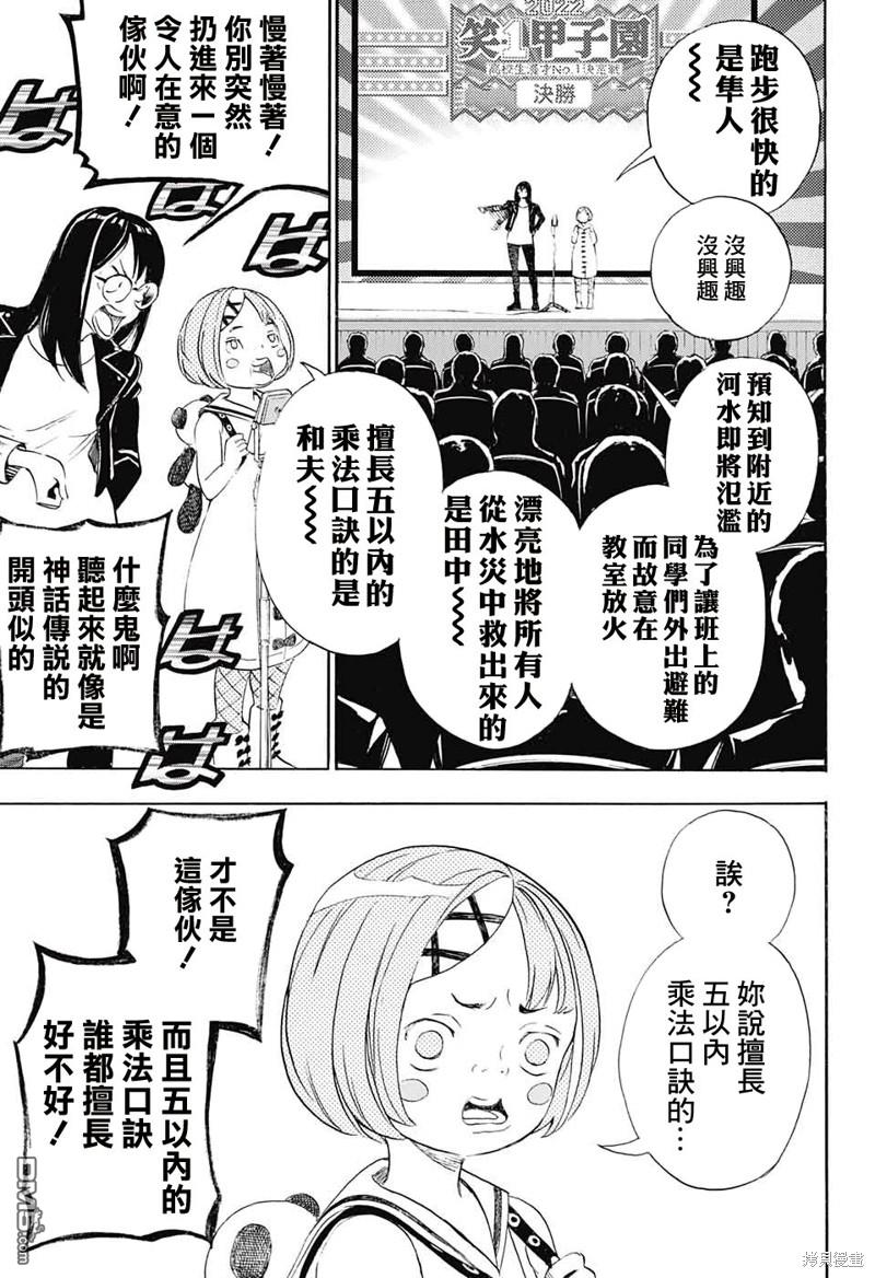 🍚笑波沖天 第23话 第5页