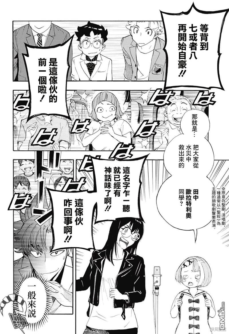 🍚笑波沖天 第23话 第6页
