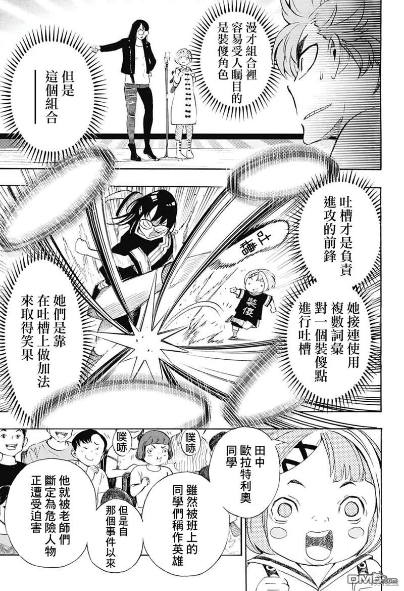 🍚笑波沖天 第23话 第7页