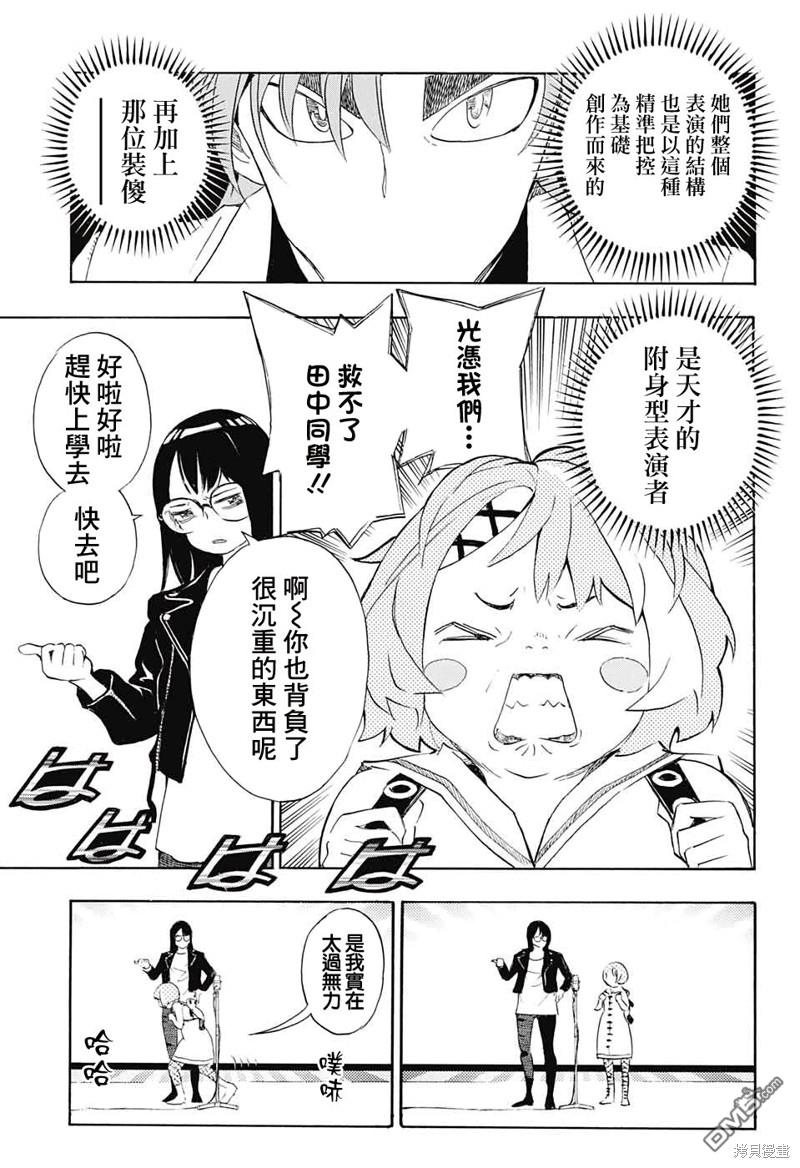 🍚笑波沖天 第23话 第9页