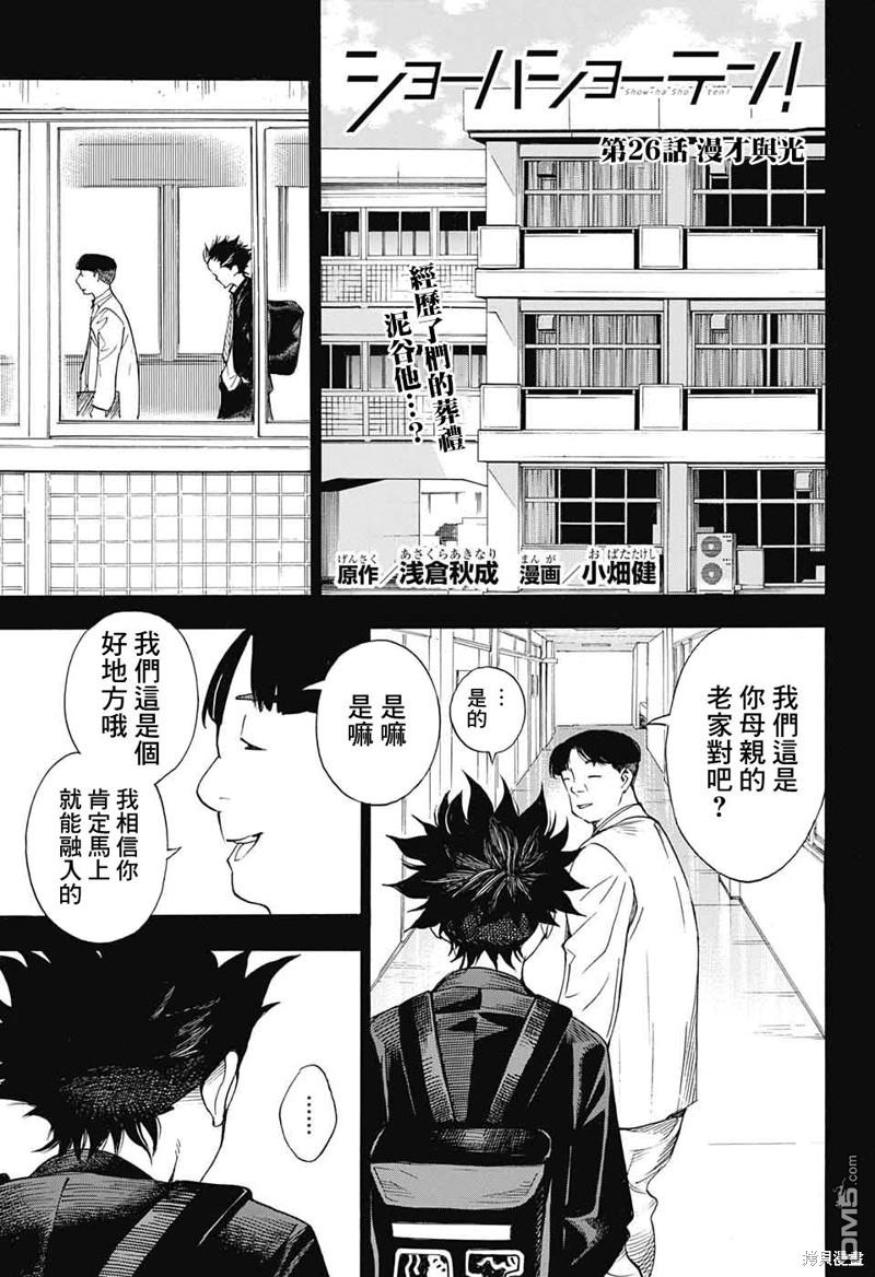 🍚笑波沖天 第26话 第1页