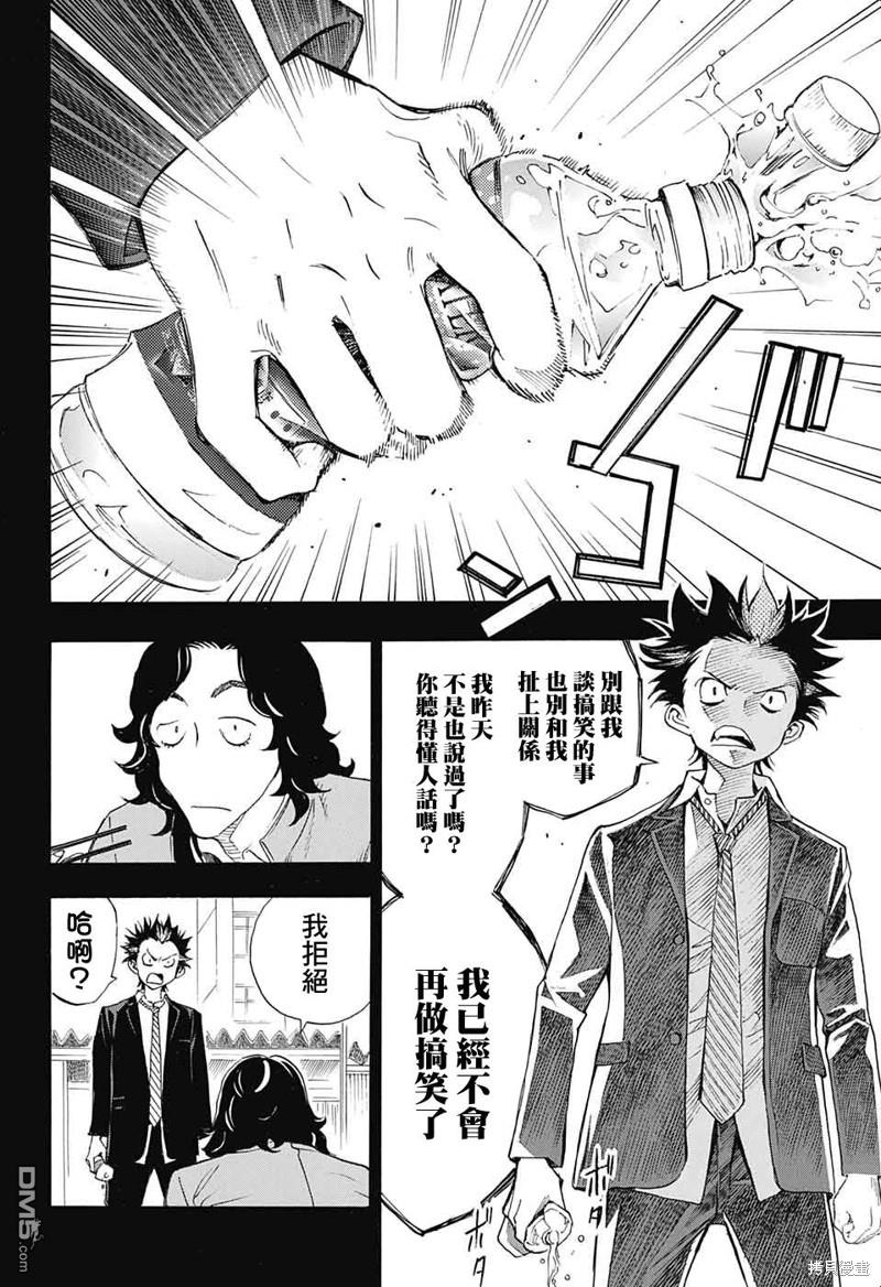🍚笑波沖天 第26话 第10页