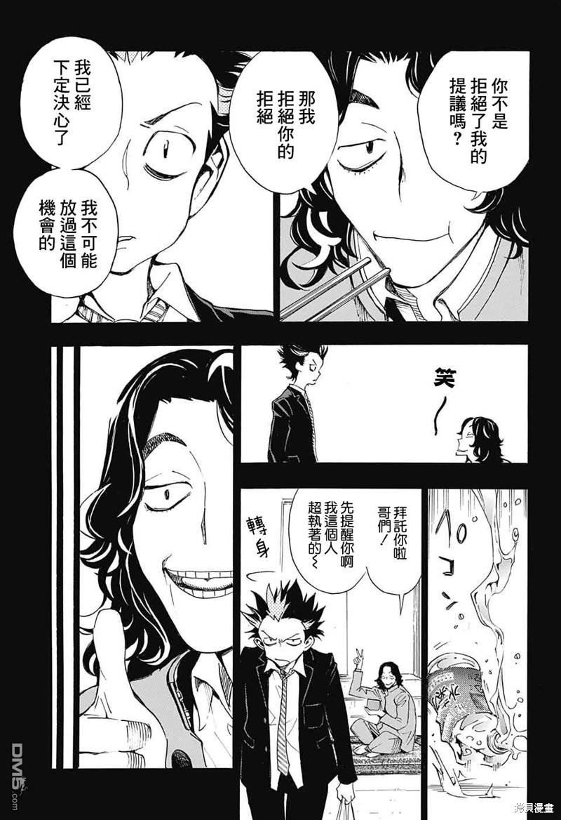 🍚笑波沖天 第26话 第11页