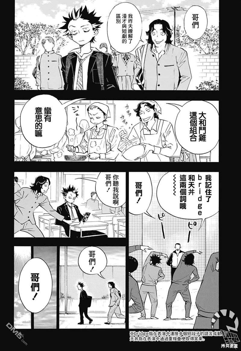 🍚笑波沖天 第26话 第12页
