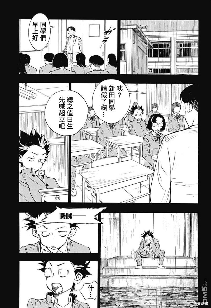 🍚笑波沖天 第26话 第13页