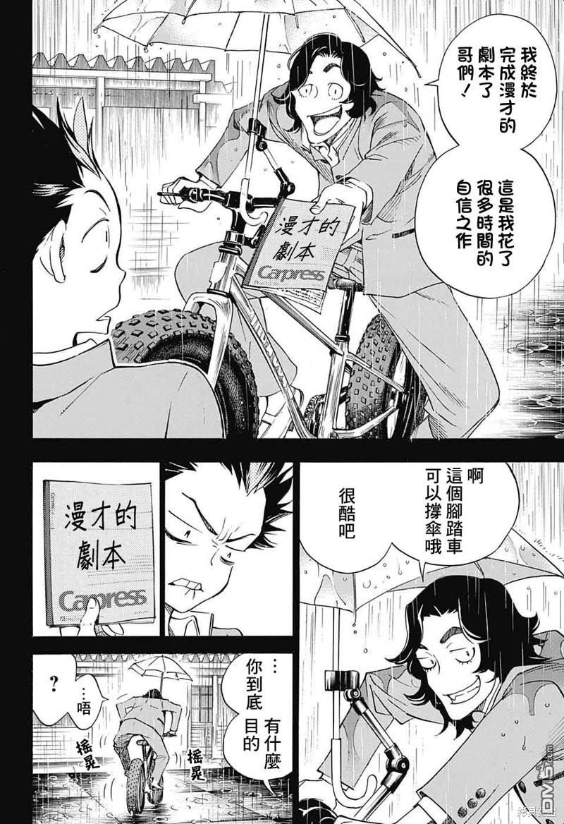 🍚笑波沖天 第26话 第14页
