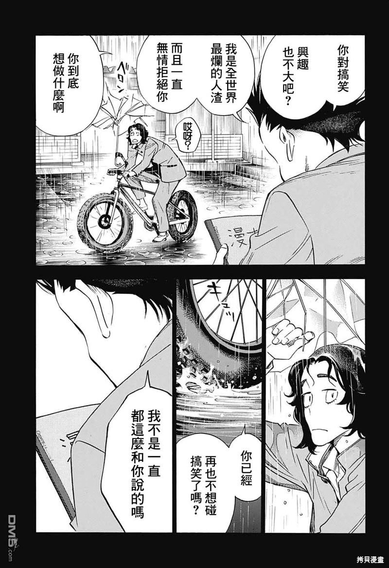 🍚笑波沖天 第26话 第15页