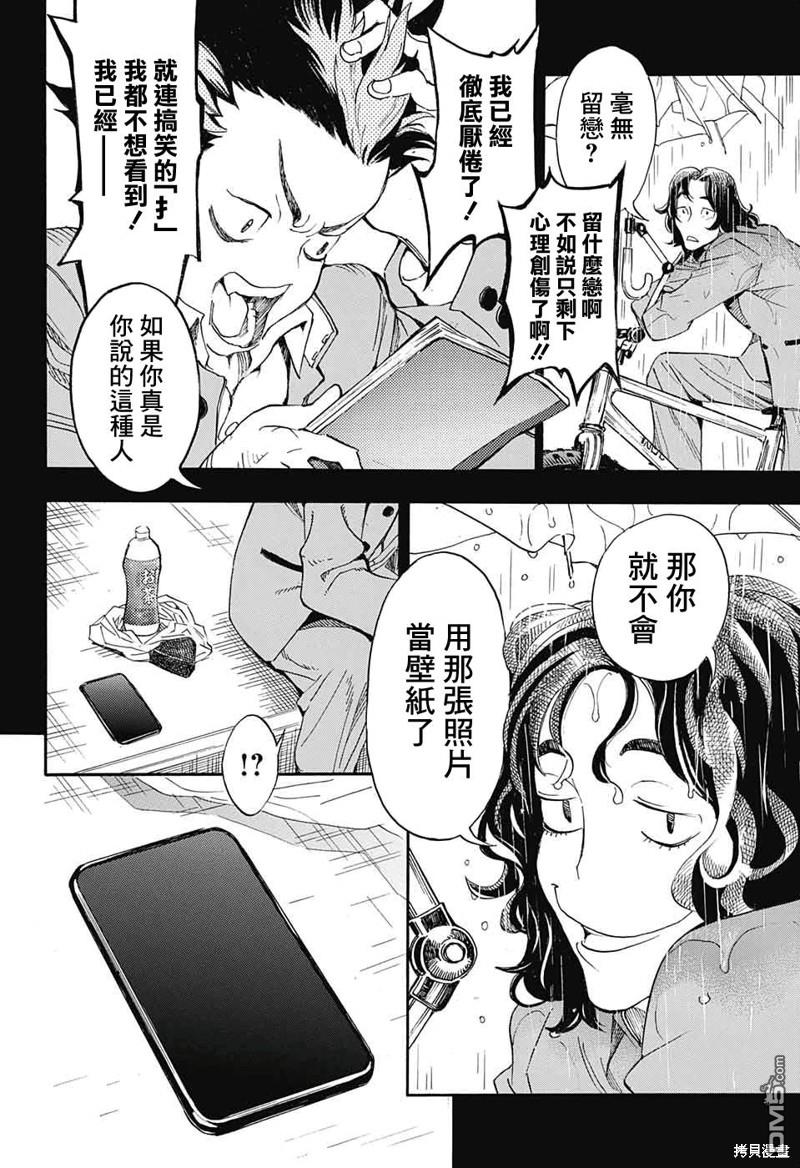 🍚笑波沖天 第26话 第16页
